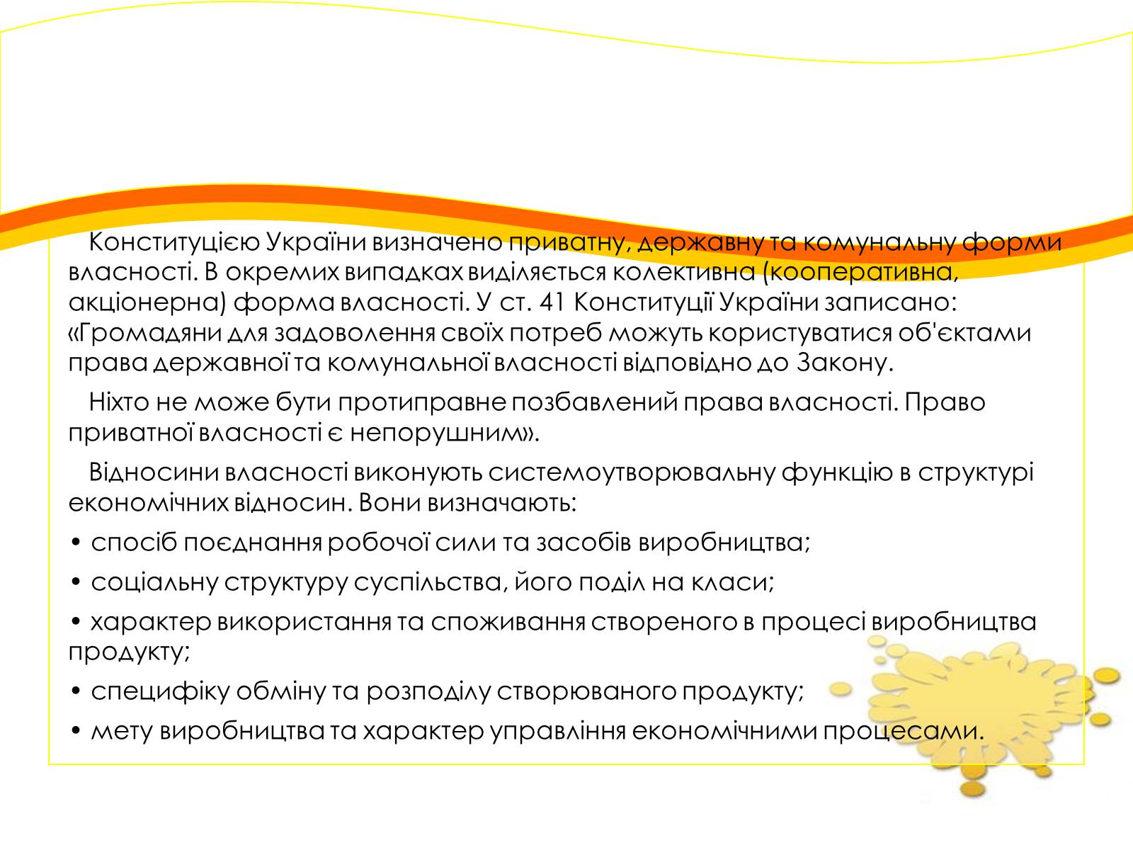 Презентація на тему «Форми власності» - Слайд #4