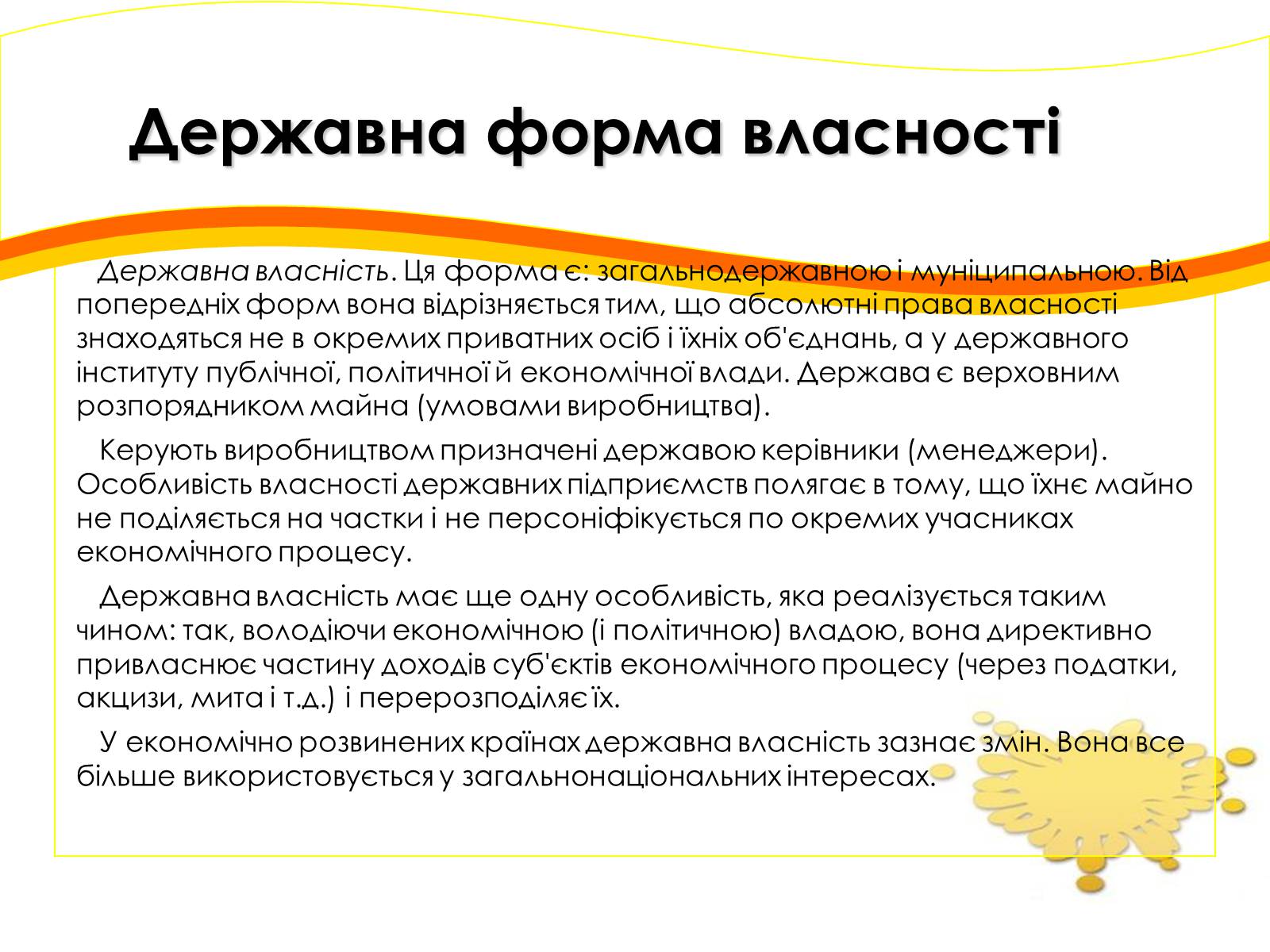 Презентація на тему «Форми власності» - Слайд #6