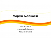 Презентація на тему «Форми власності»