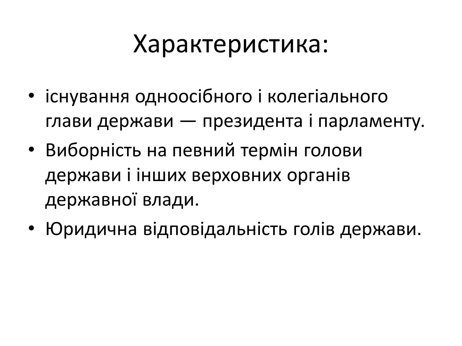 Презентація на тему «Державний лад» (варіант 2) - Слайд #7