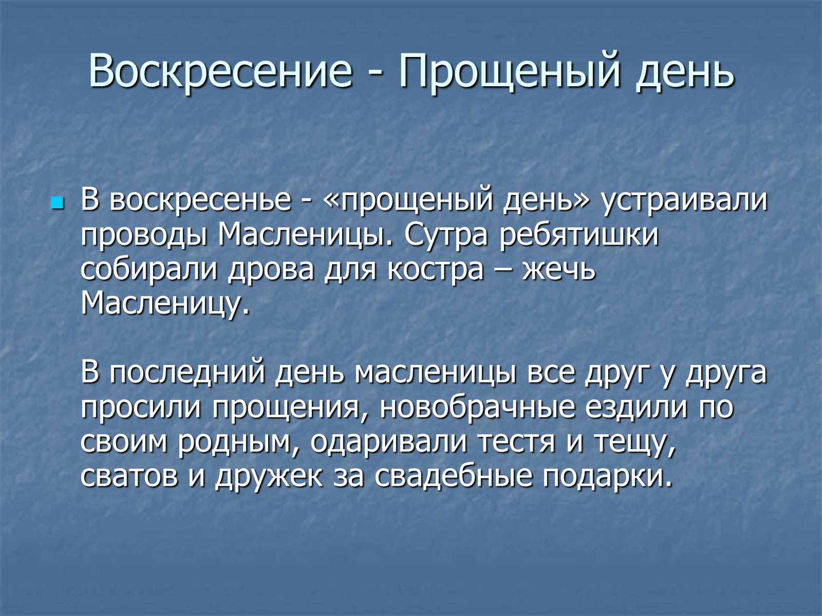 Презентація на тему «Масленица» - Слайд #17 Презентація на тему «Масленица» - Слайд #17