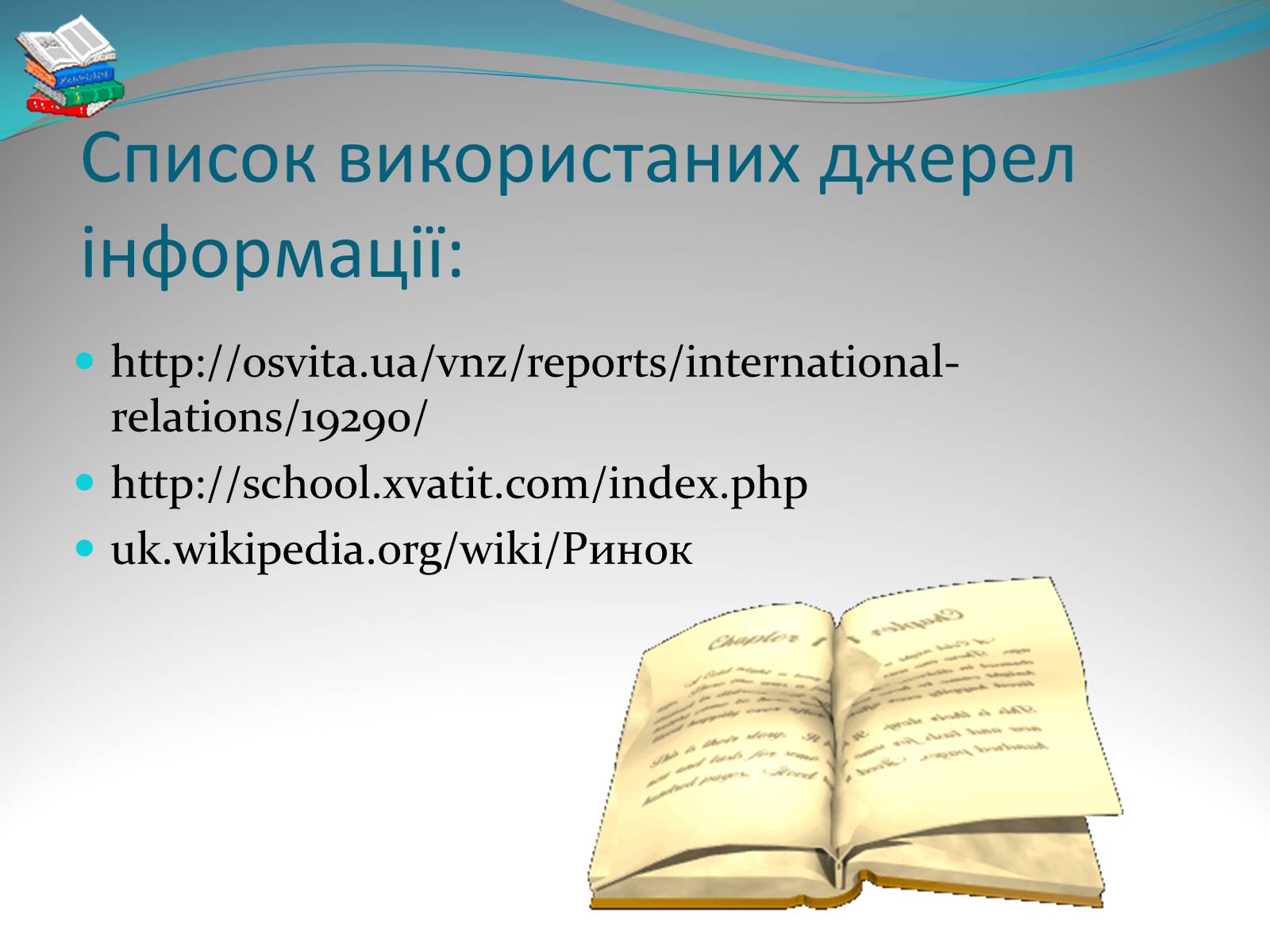 Презентація на тему «Ринок» - Слайд #13