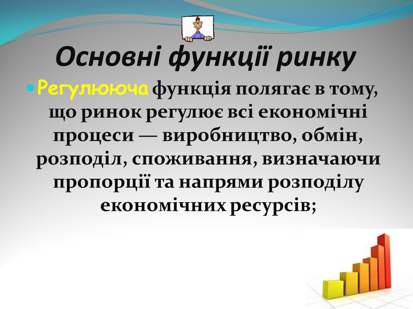 Презентація на тему «Ринок» - Слайд #8