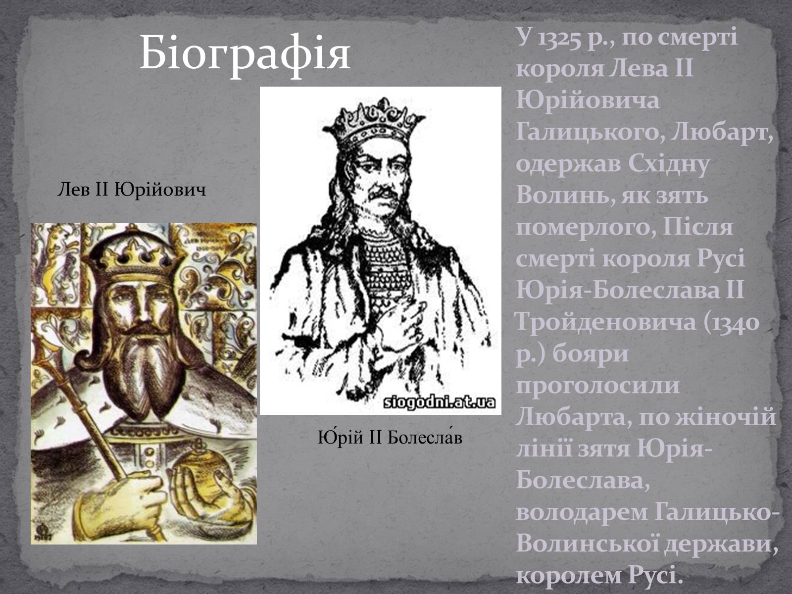 Презентація на тему «Любарт Гедимінович» - Слайд #3