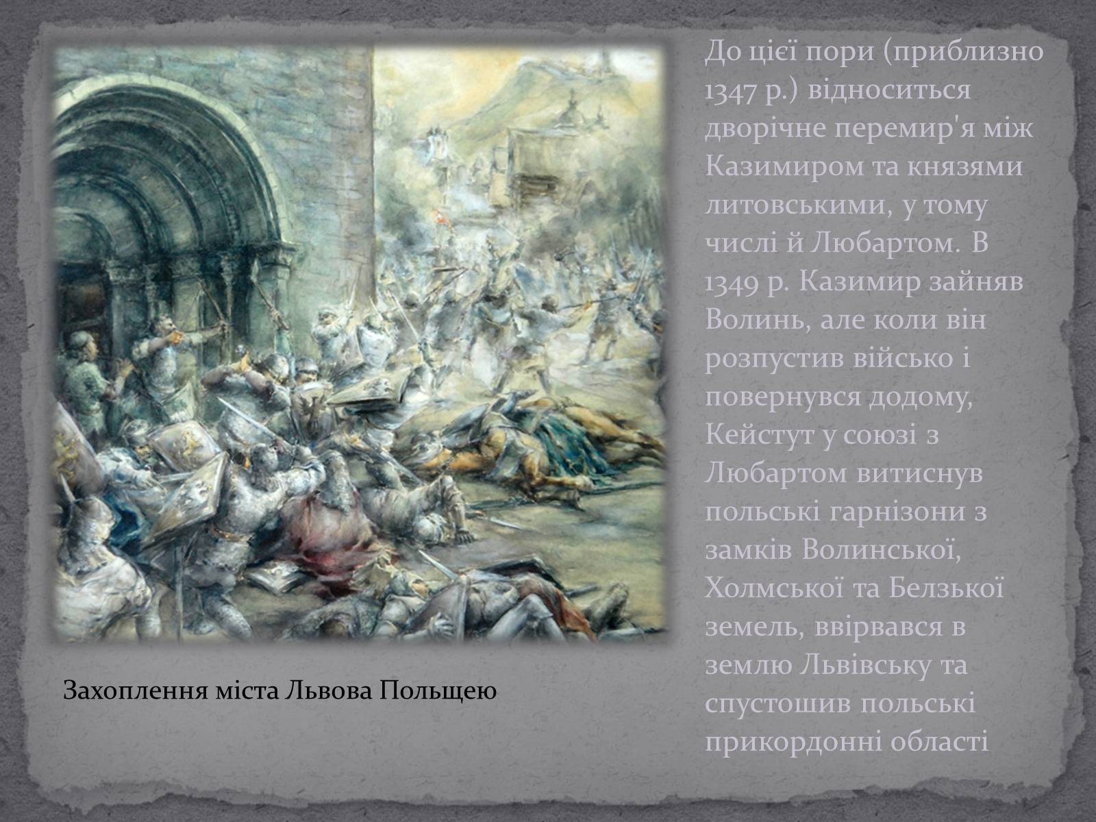 Презентація на тему «Любарт Гедимінович» - Слайд #5