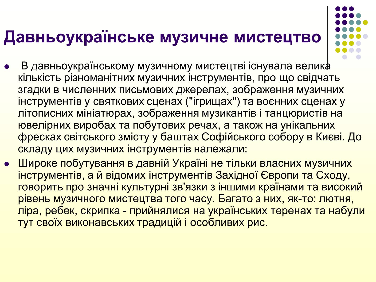 Презентація на тему «Первісні музичні інструменти» (варіант 2) - Слайд #13