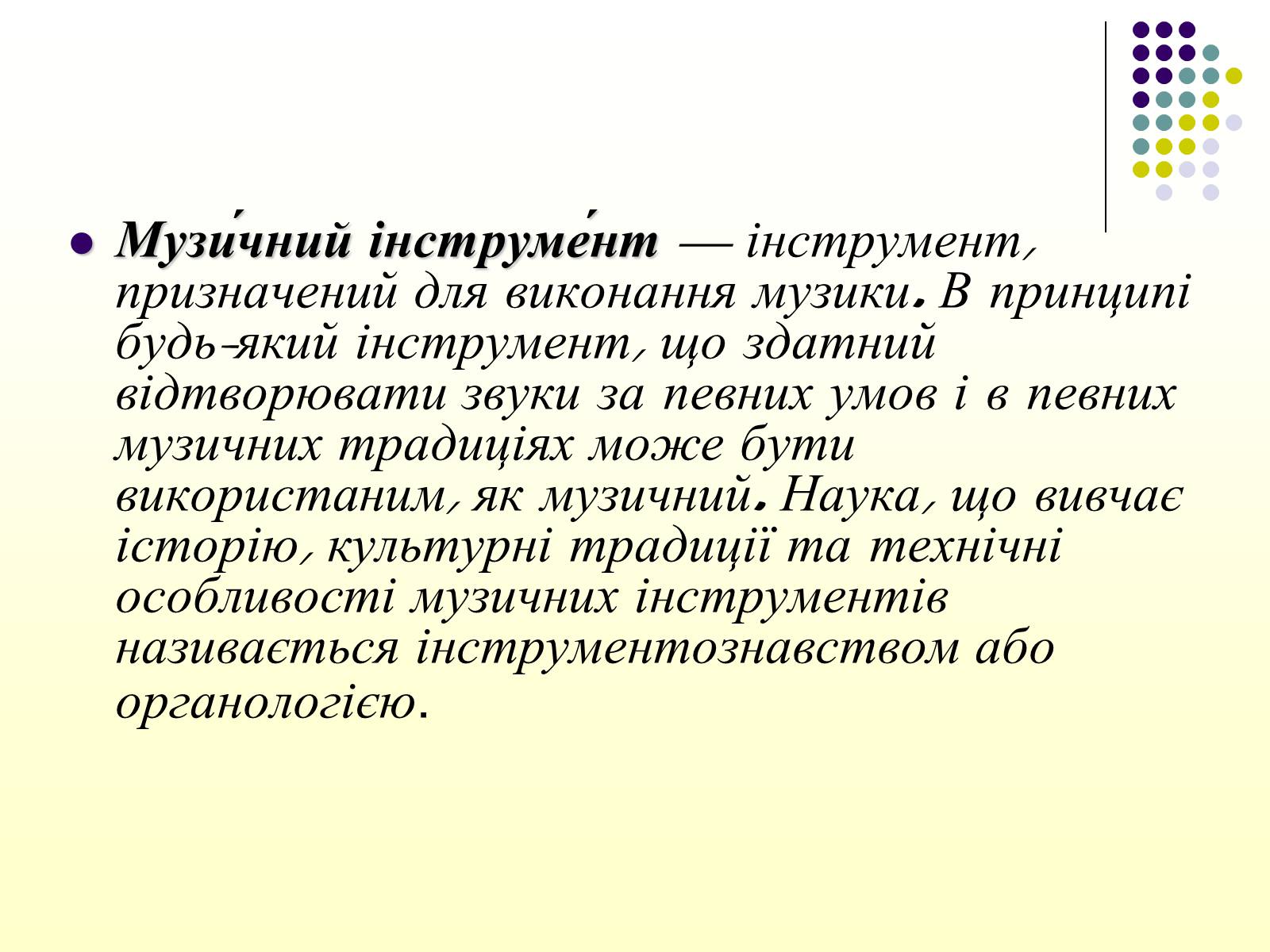 Презентація на тему «Первісні музичні інструменти» (варіант 2) - Слайд #2