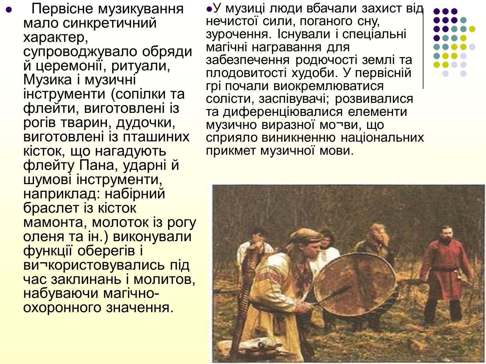 Презентація на тему «Первісні музичні інструменти» (варіант 2) - Слайд #3