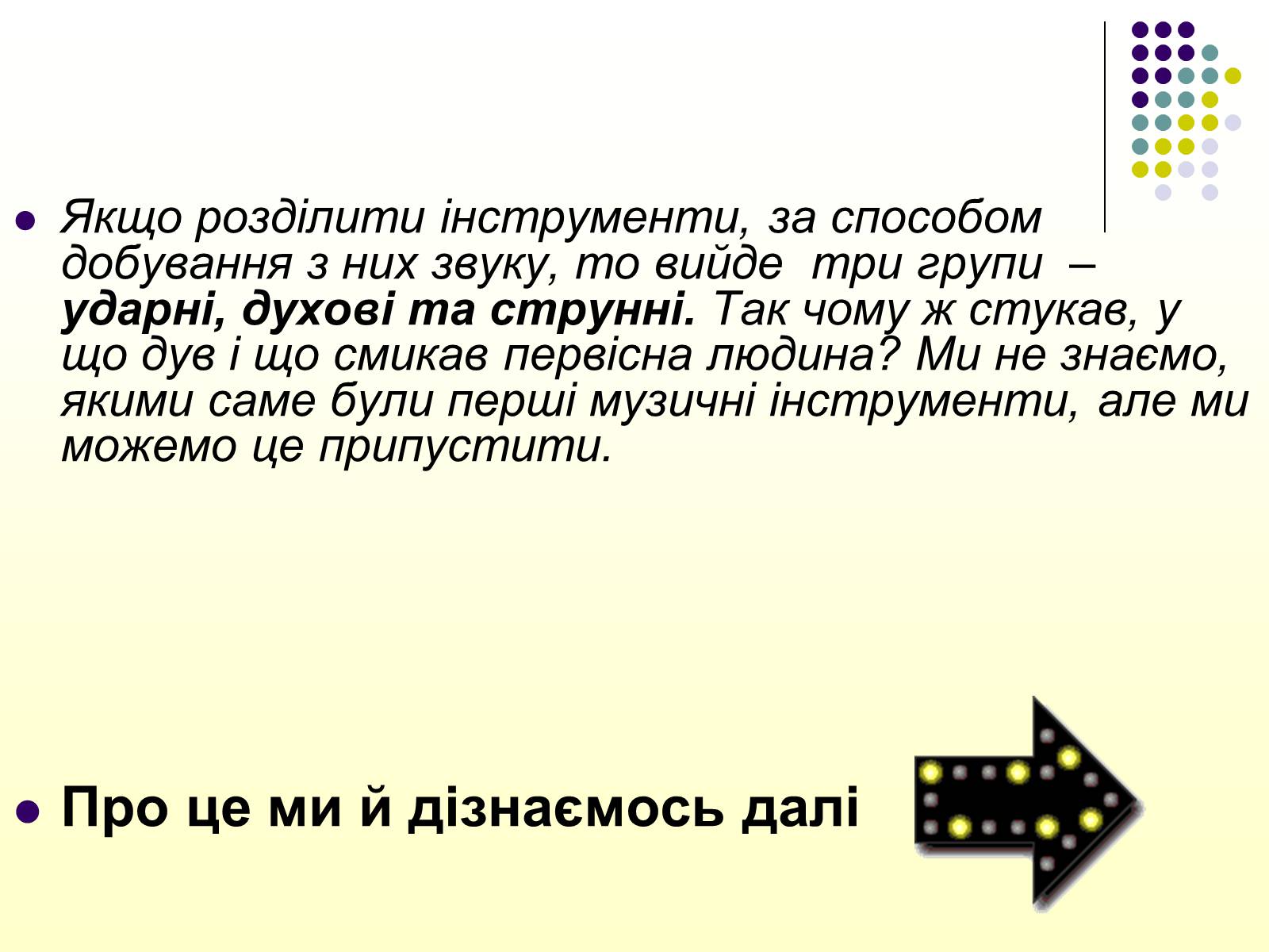 Презентація на тему «Первісні музичні інструменти» (варіант 2) - Слайд #4