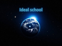 Презентація на тему «Ideal school»