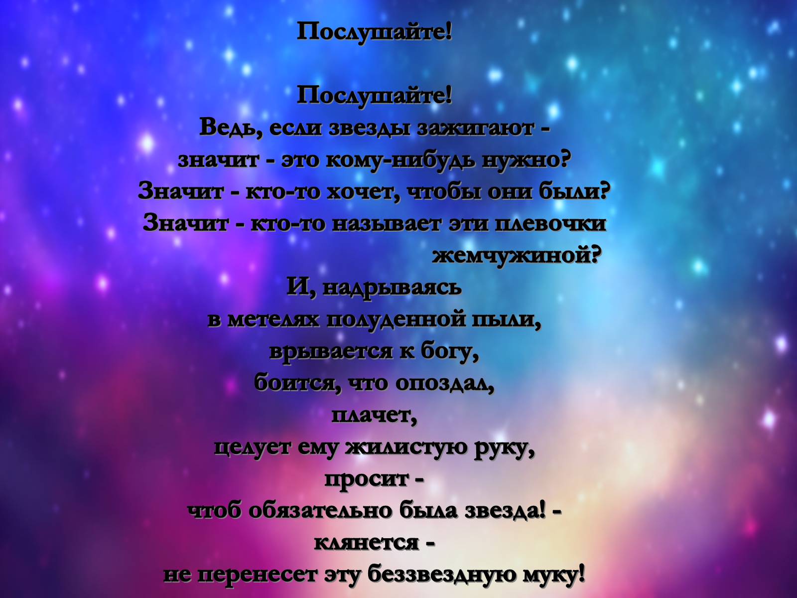 Презентація на тему «Володимир Маяковський» (варіант 5) - Слайд #11