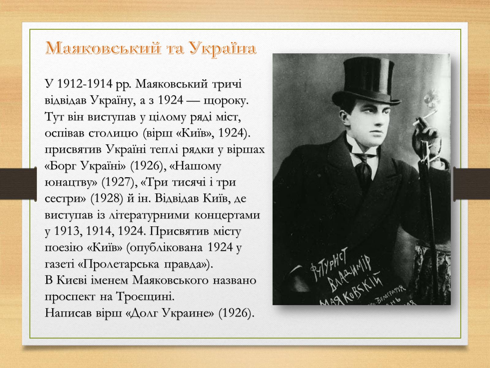 Презентація на тему «Володимир Маяковський» (варіант 5) - Слайд #9