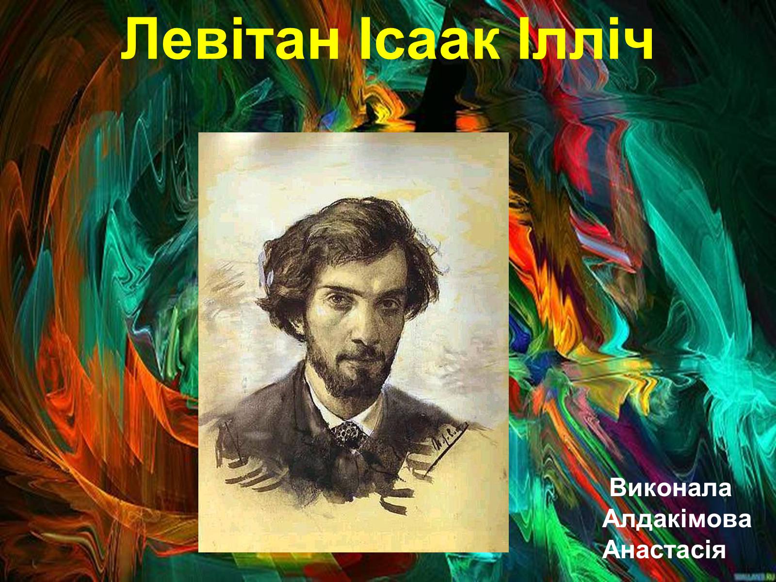 Презентація на тему «Левітан Ісаак Ілліч» - Слайд #1