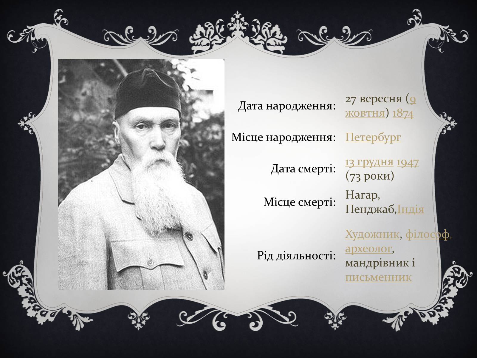 Презентація на тему «Реріх» - Слайд #3