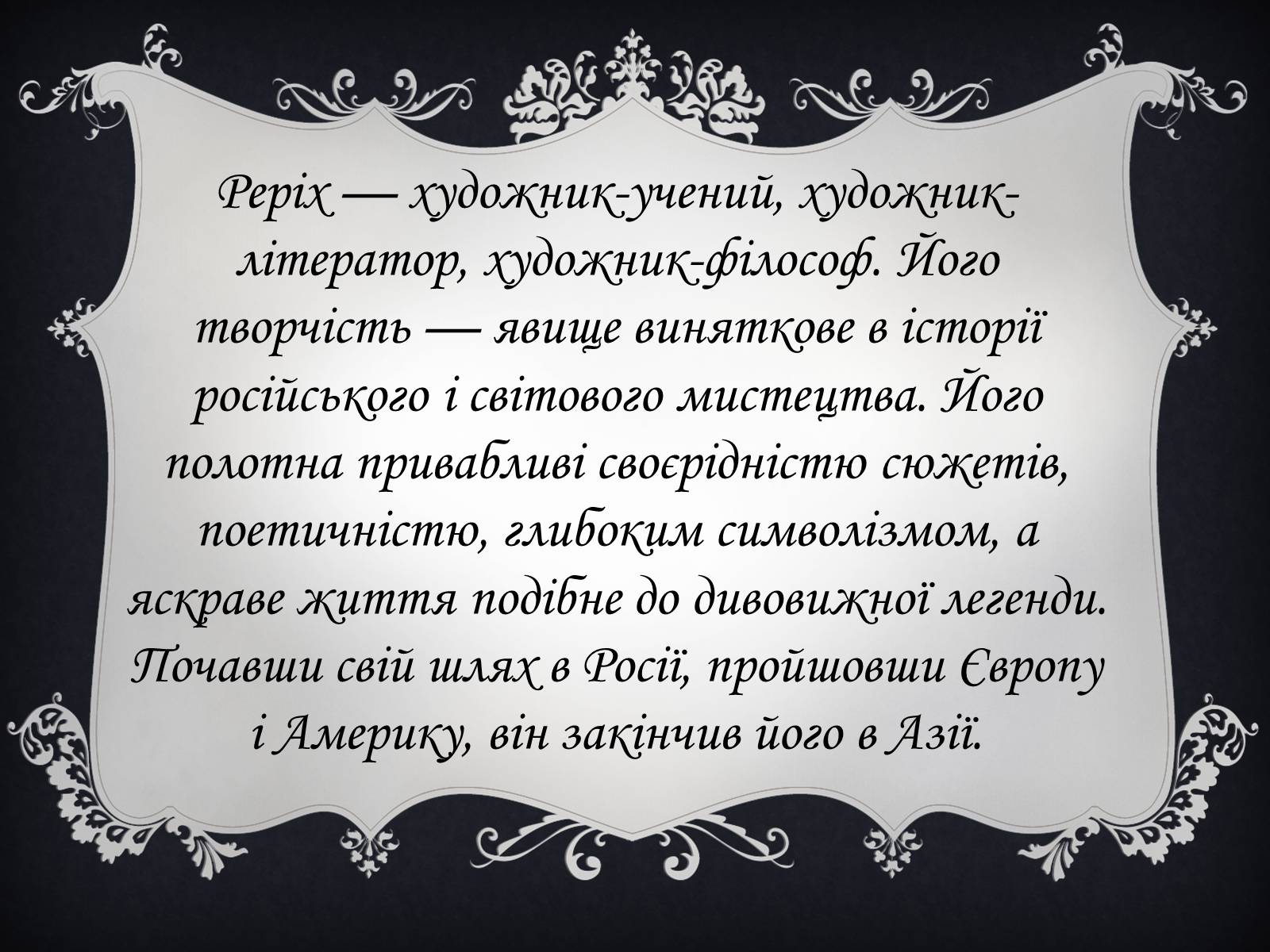 Презентація на тему «Реріх» - Слайд #7