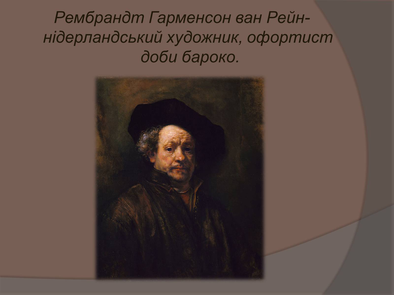 Презентація на тему «Фламандський і голландський живопис» (варіант 1) - Слайд #15