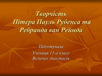 Презентація на тему «Творчість Пітера Пауль Рубенса та Ребранда ван Рейнда»