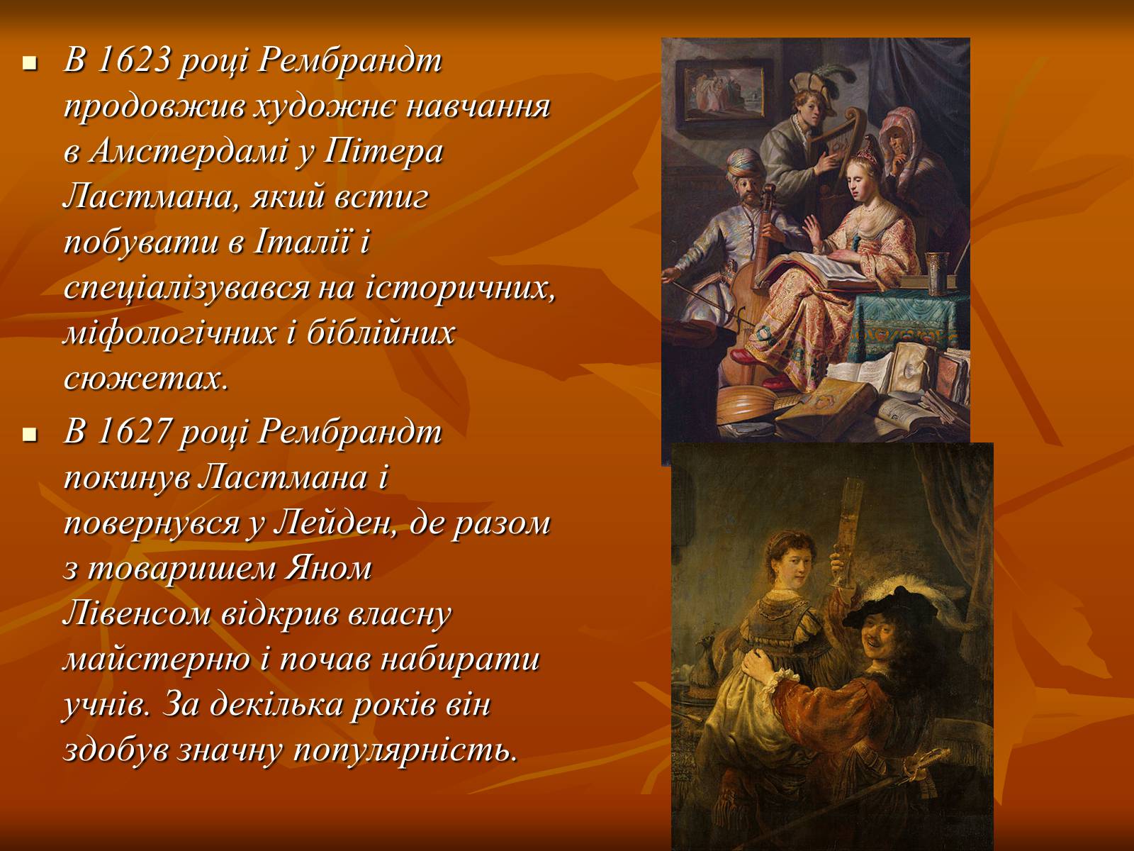 Презентація на тему «Творчість Пітера Пауль Рубенса та Ребранда ван Рейнда» - Слайд #7