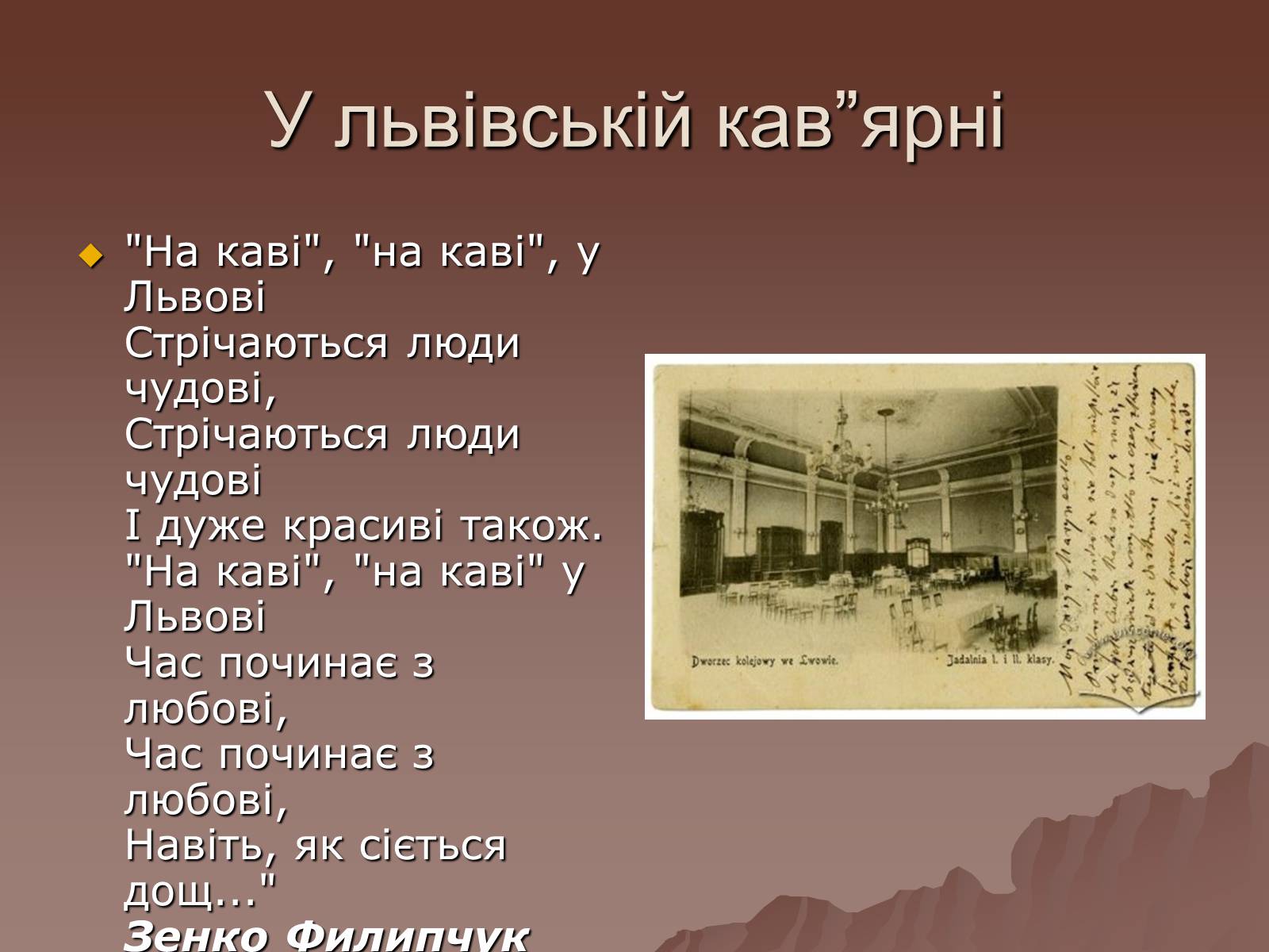 Презентація на тему «Львівських кав&#8217;ярень чар» - Слайд #2