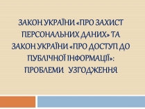 Презентація на тему «Закон України «Про захист персональних даних»»