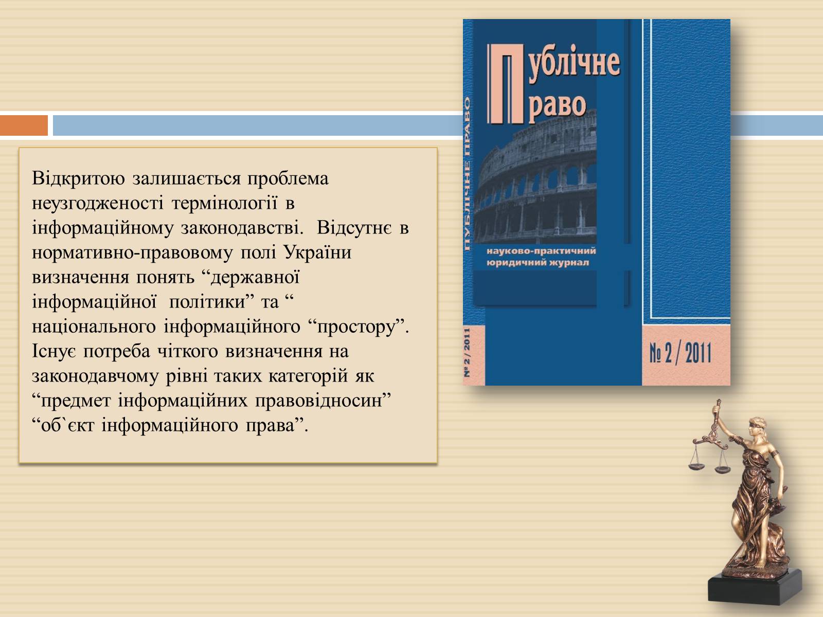 Презентація на тему «Закон України «Про захист персональних даних»» - Слайд #7