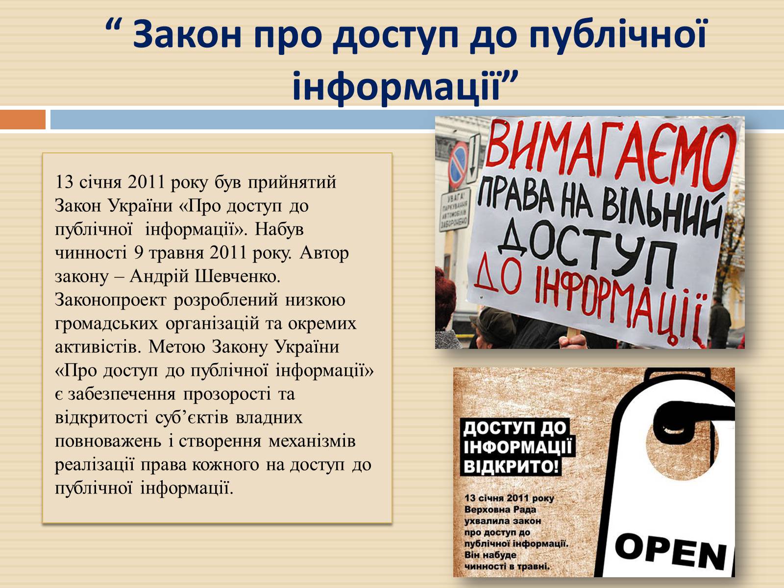 Презентація на тему «Закон України «Про захист персональних даних»» - Слайд #8