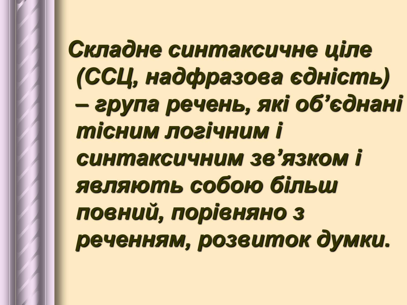 Презентація на тему «Будова тексту» - Слайд #12