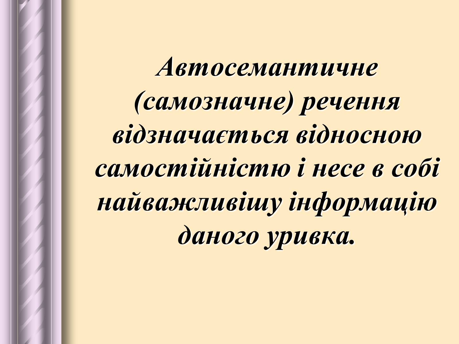 Презентація на тему «Будова тексту» - Слайд #14