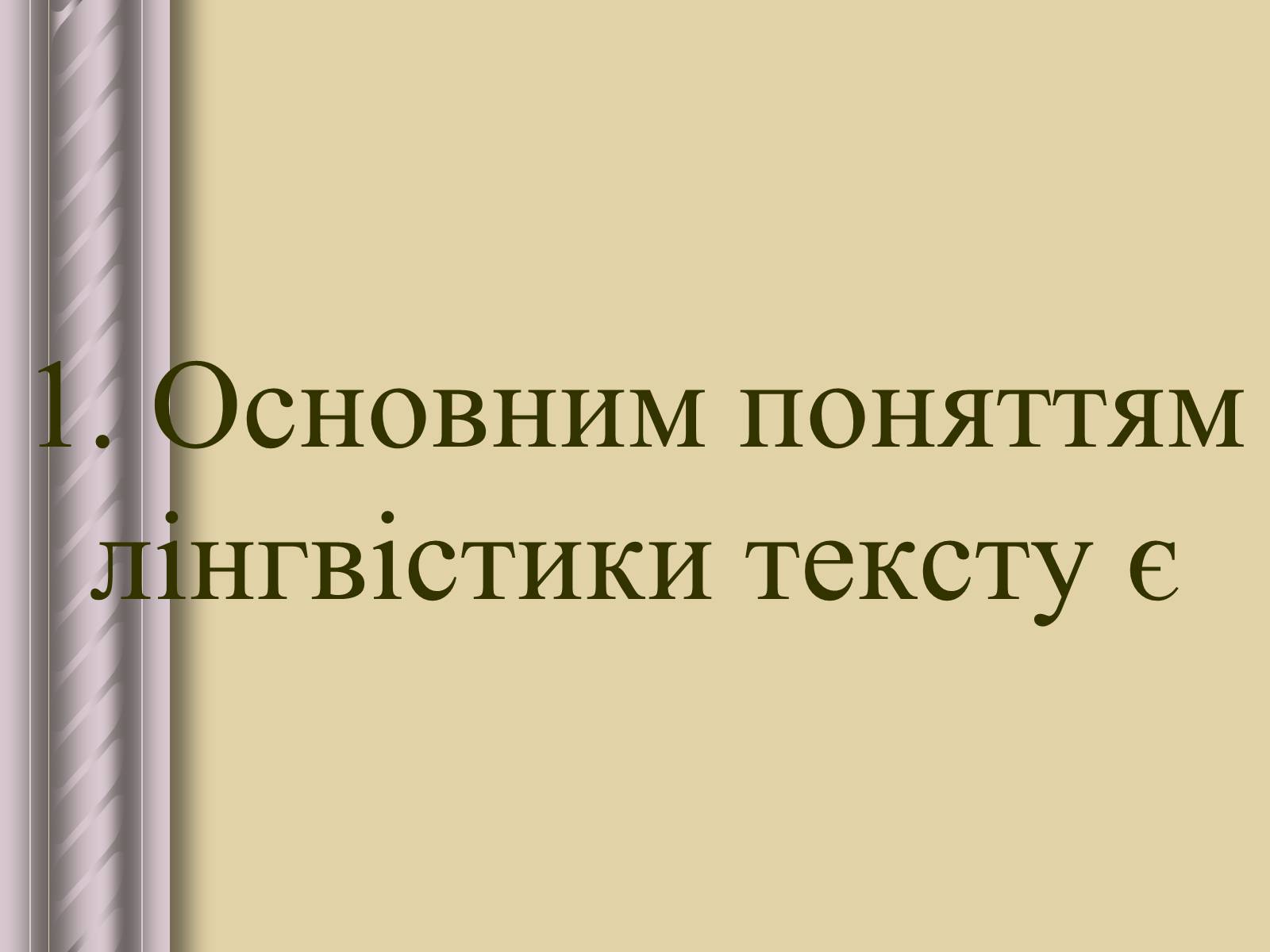 Презентація на тему «Будова тексту» - Слайд #16