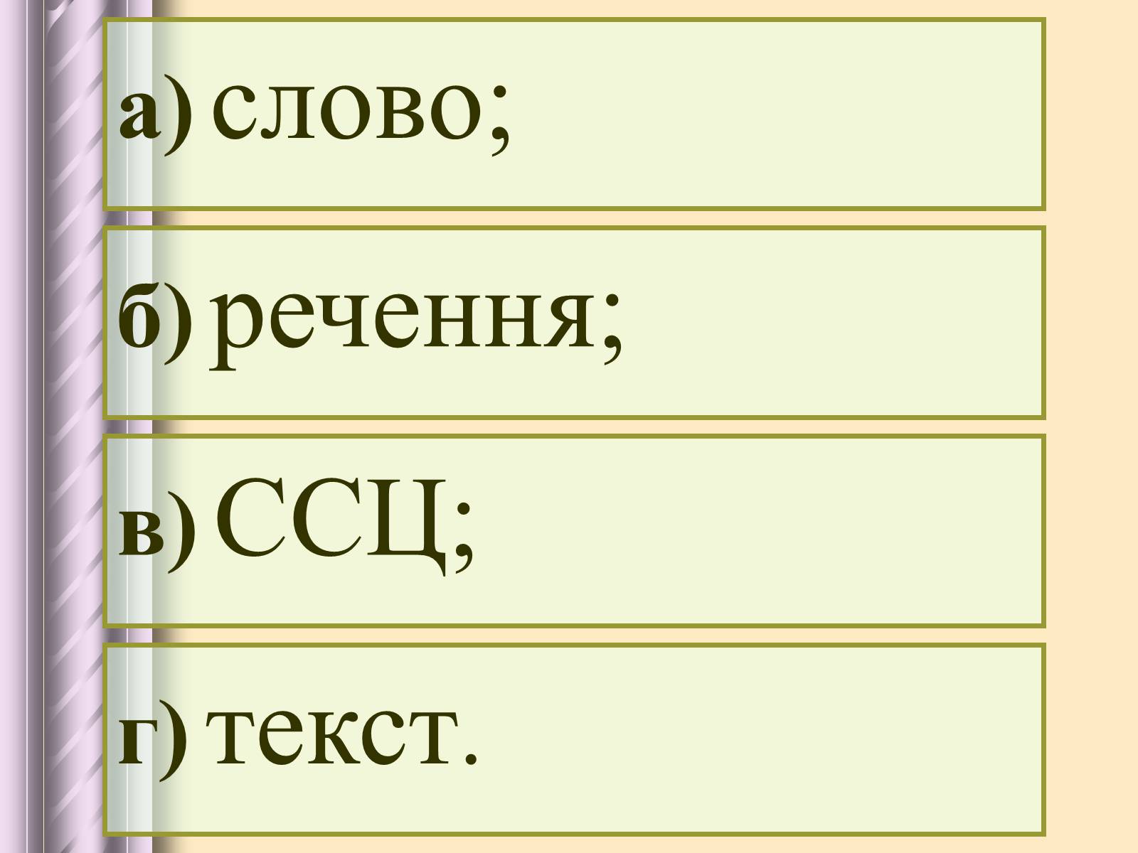 Презентація на тему «Будова тексту» - Слайд #17