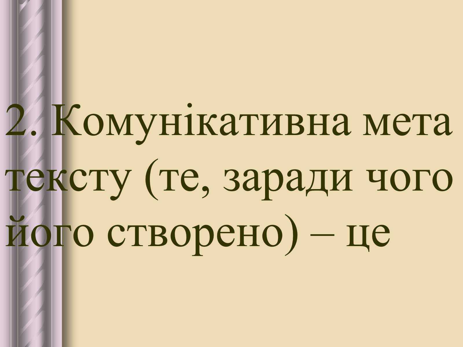 Презентація на тему «Будова тексту» - Слайд #18