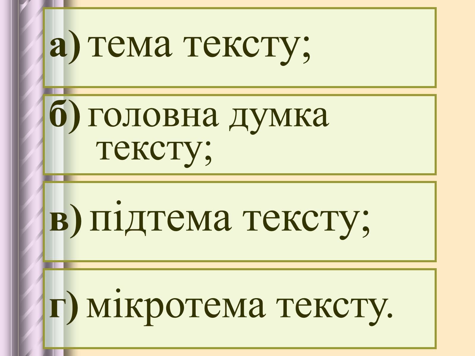 Презентація на тему «Будова тексту» - Слайд #19