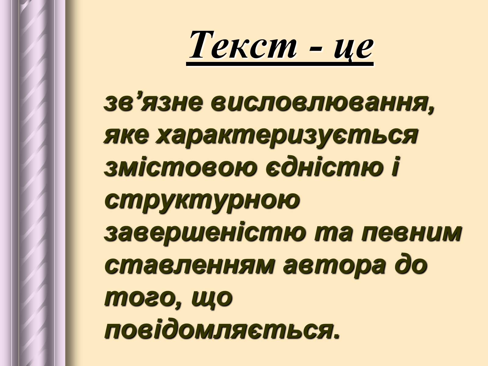 Презентація на тему «Будова тексту» - Слайд #2