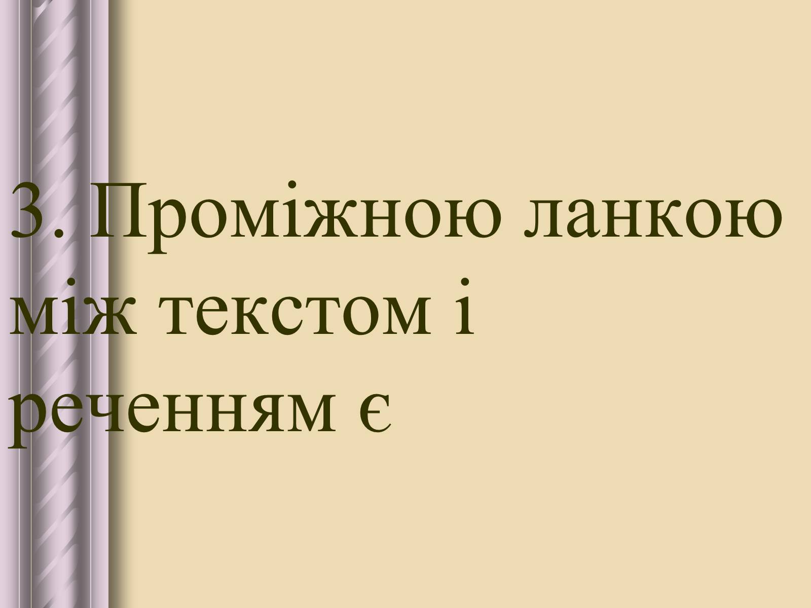 Презентація на тему «Будова тексту» - Слайд #20