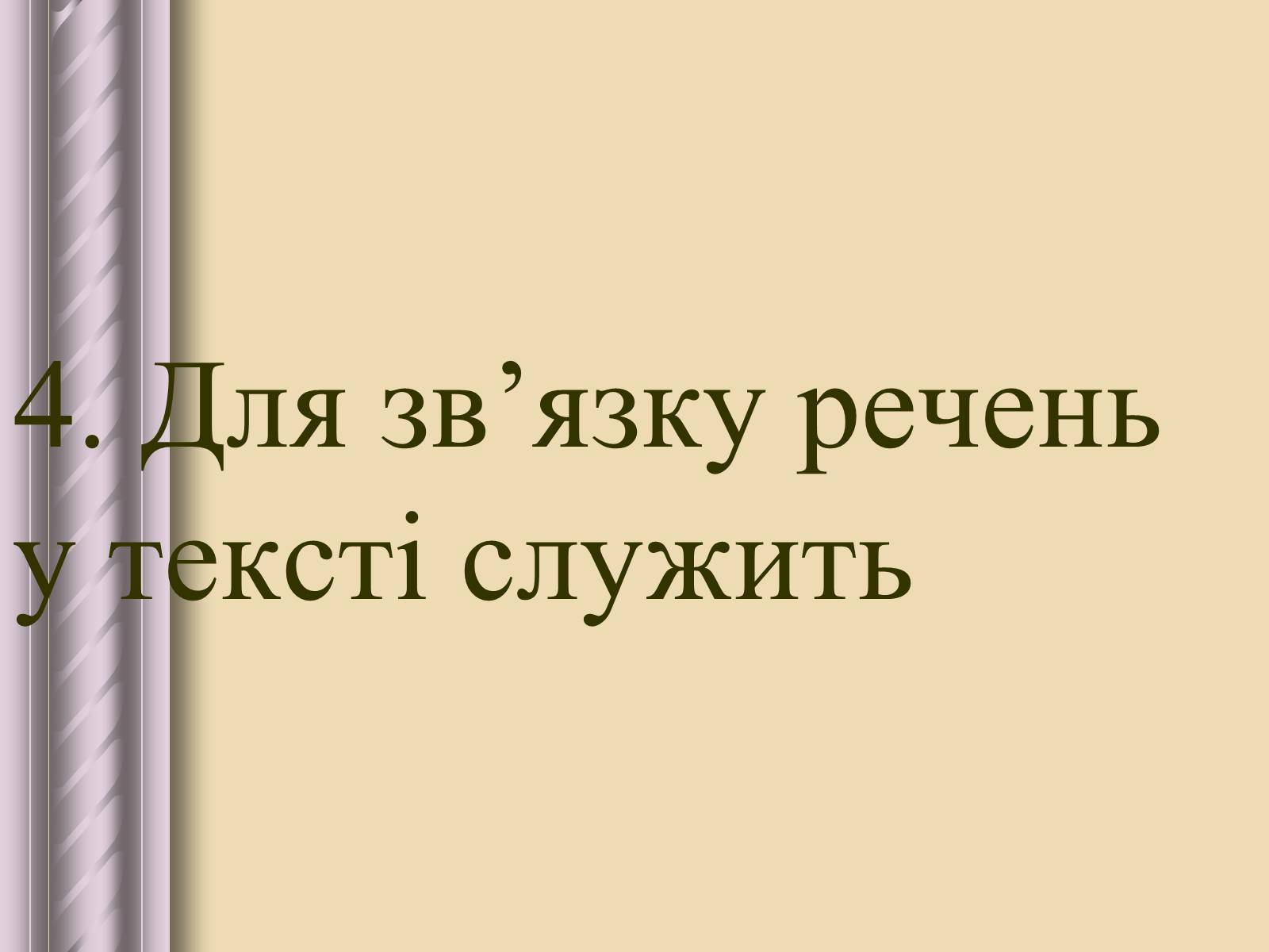 Презентація на тему «Будова тексту» - Слайд #22