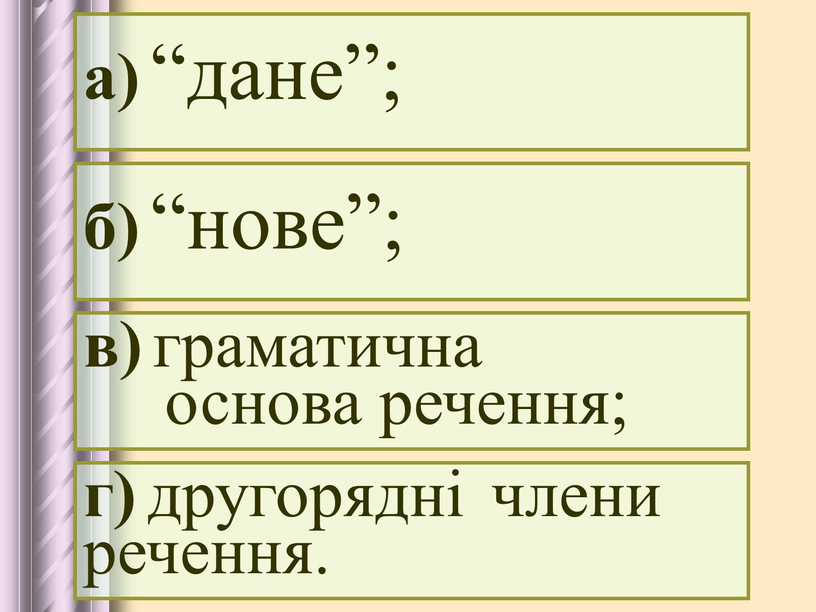 Презентація на тему «Будова тексту» - Слайд #23