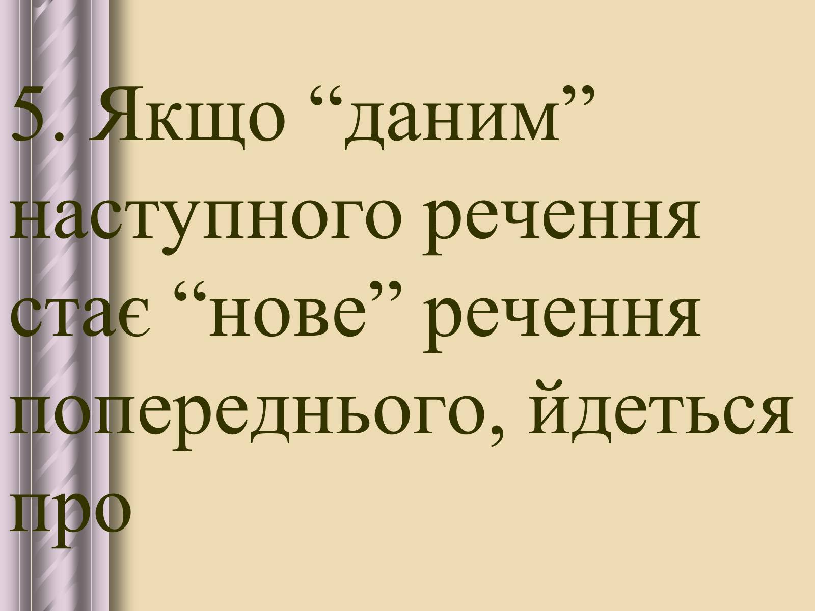 Презентація на тему «Будова тексту» - Слайд #24