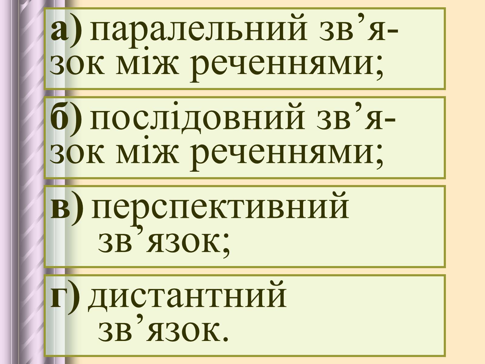 Презентація на тему «Будова тексту» - Слайд #25