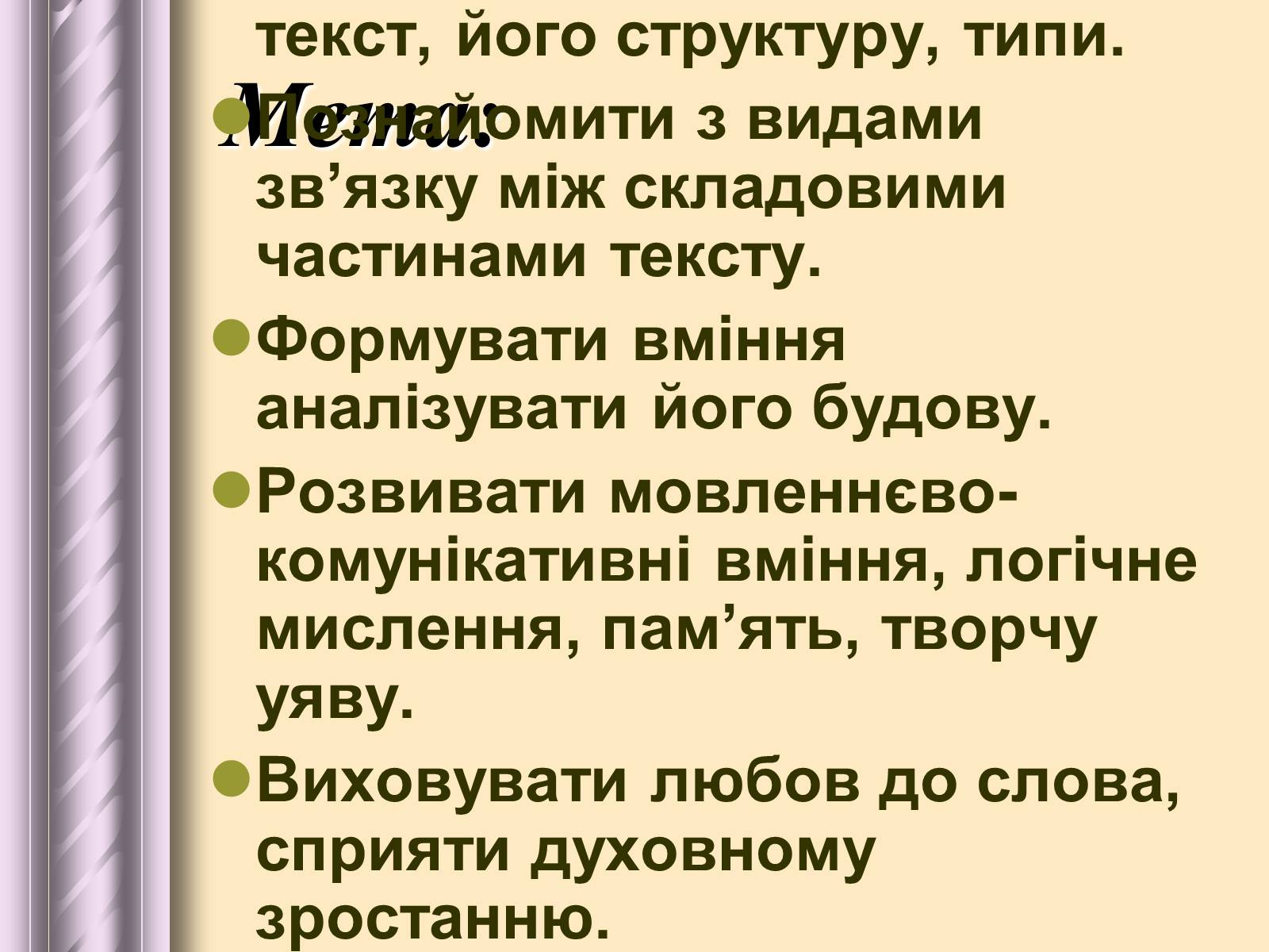 Презентація на тему «Будова тексту» - Слайд #3