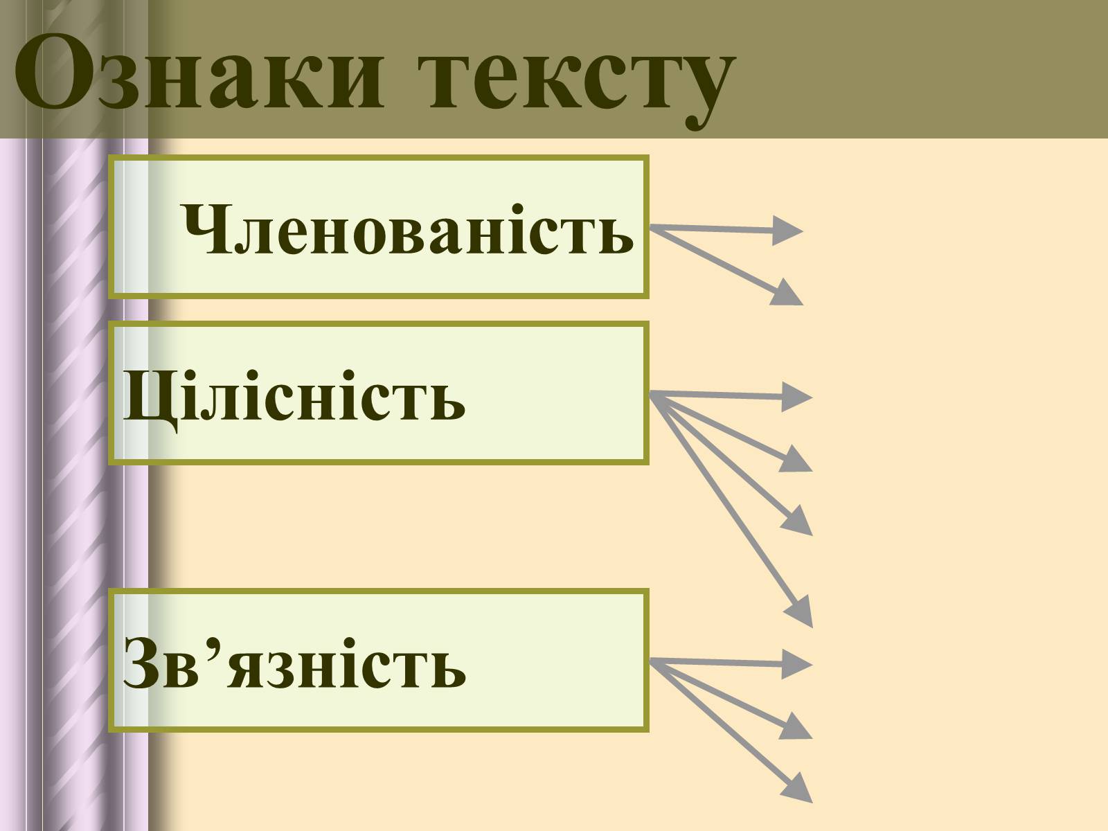 Презентація на тему «Будова тексту» - Слайд #8