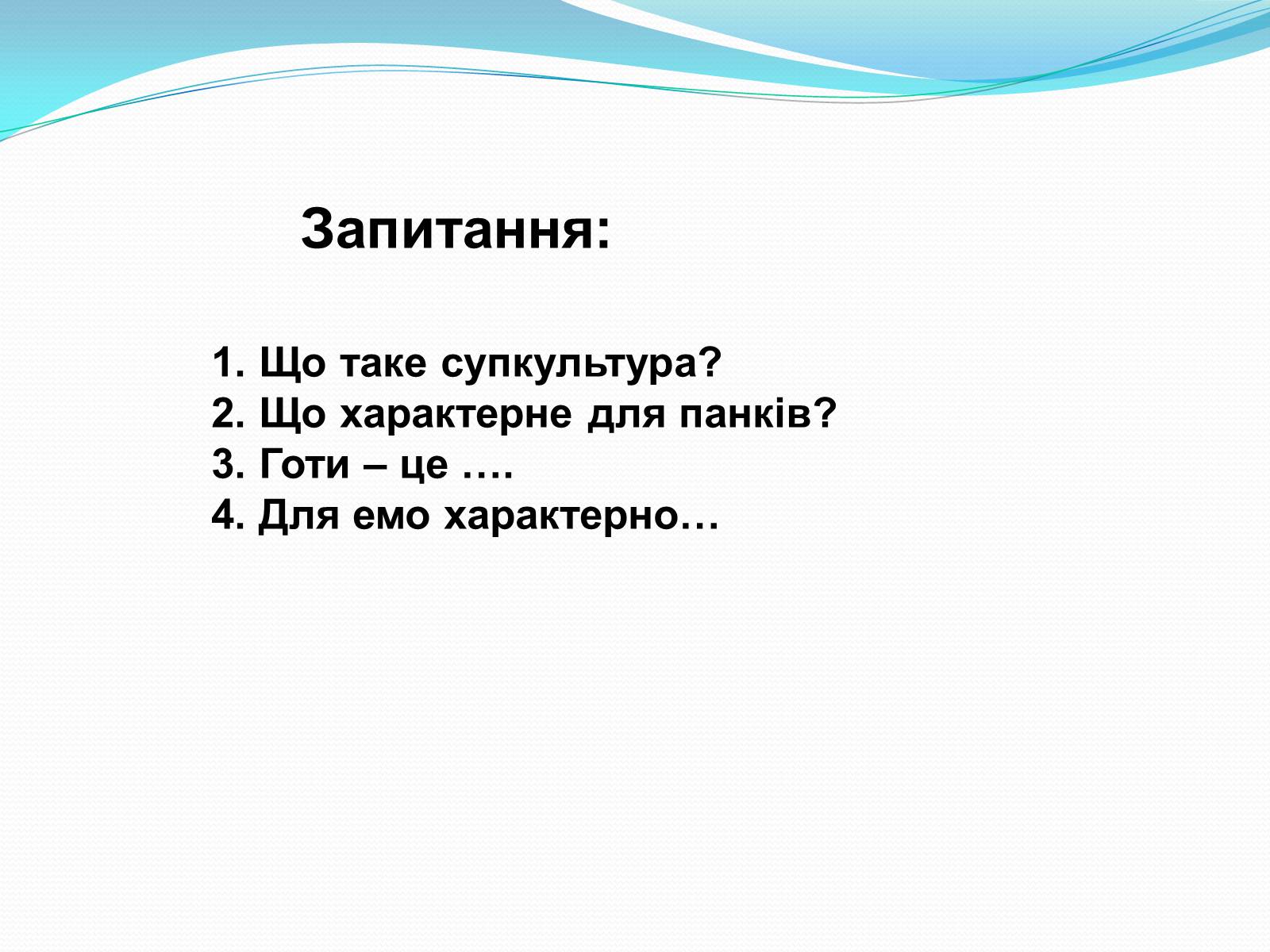 Презентація на тему «Молодіжні субкультури» (варіант 17) - Слайд #15