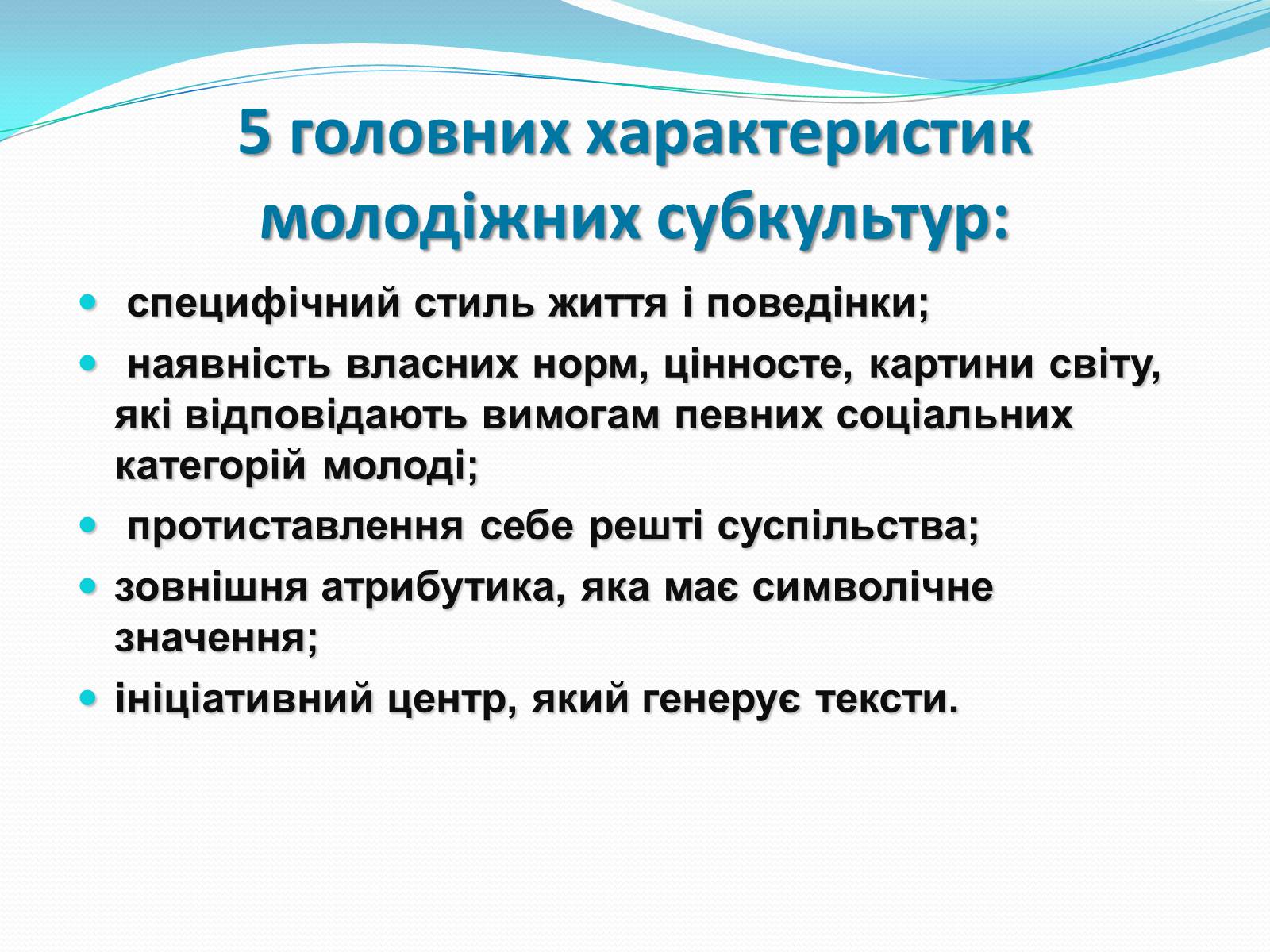 Презентація на тему «Молодіжні субкультури» (варіант 17) - Слайд #3