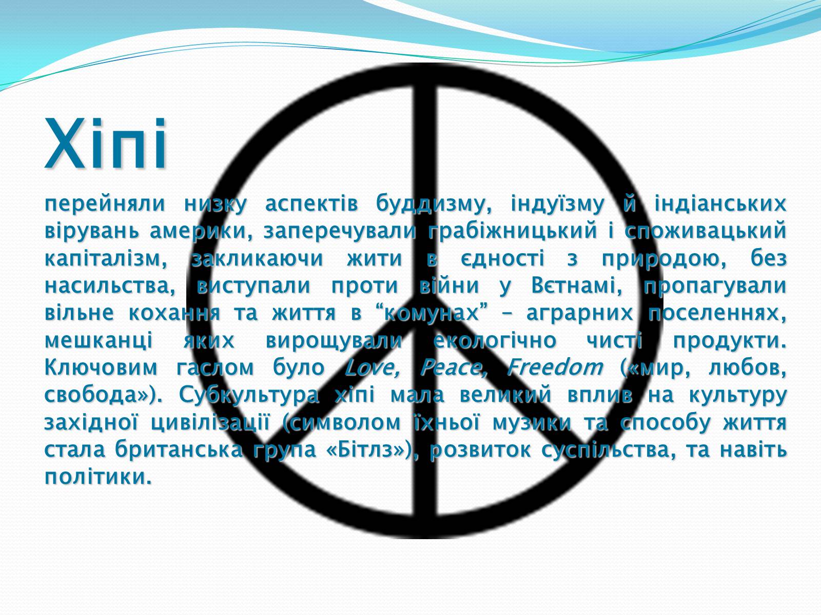 Презентація на тему «Молодіжні субкультури» (варіант 17) - Слайд #4