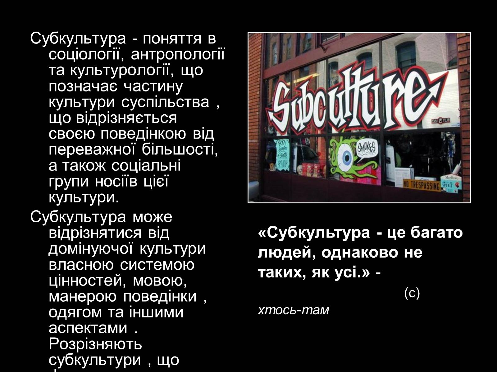 Презентація на тему «Субкультури» (варіант 2) - Слайд #2