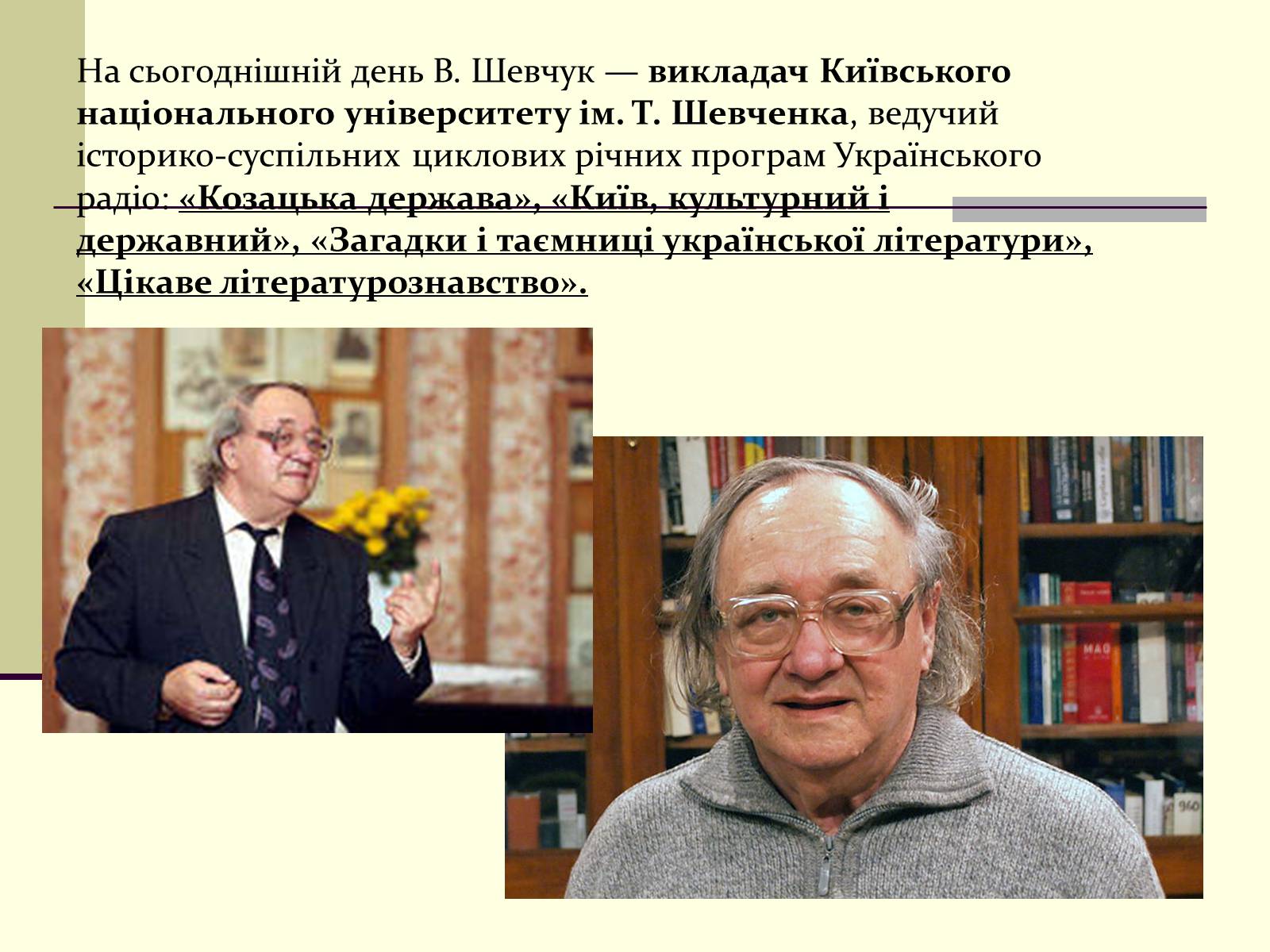 Презентація на тему «Валерій Шевчук» (варіант 1) - Слайд #10