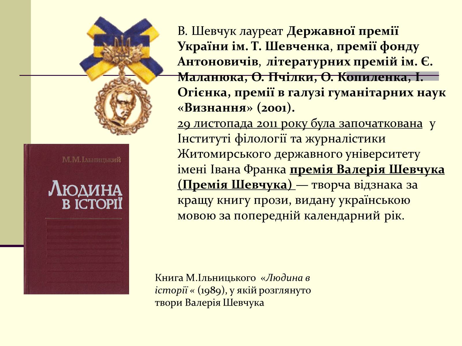 Презентація на тему «Валерій Шевчук» (варіант 1) - Слайд #11