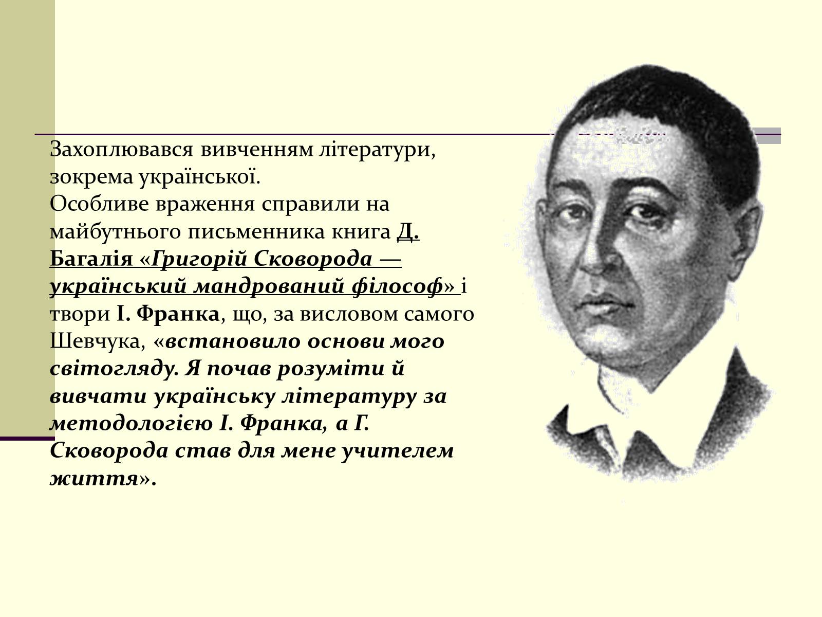 Презентація на тему «Валерій Шевчук» (варіант 1) - Слайд #3