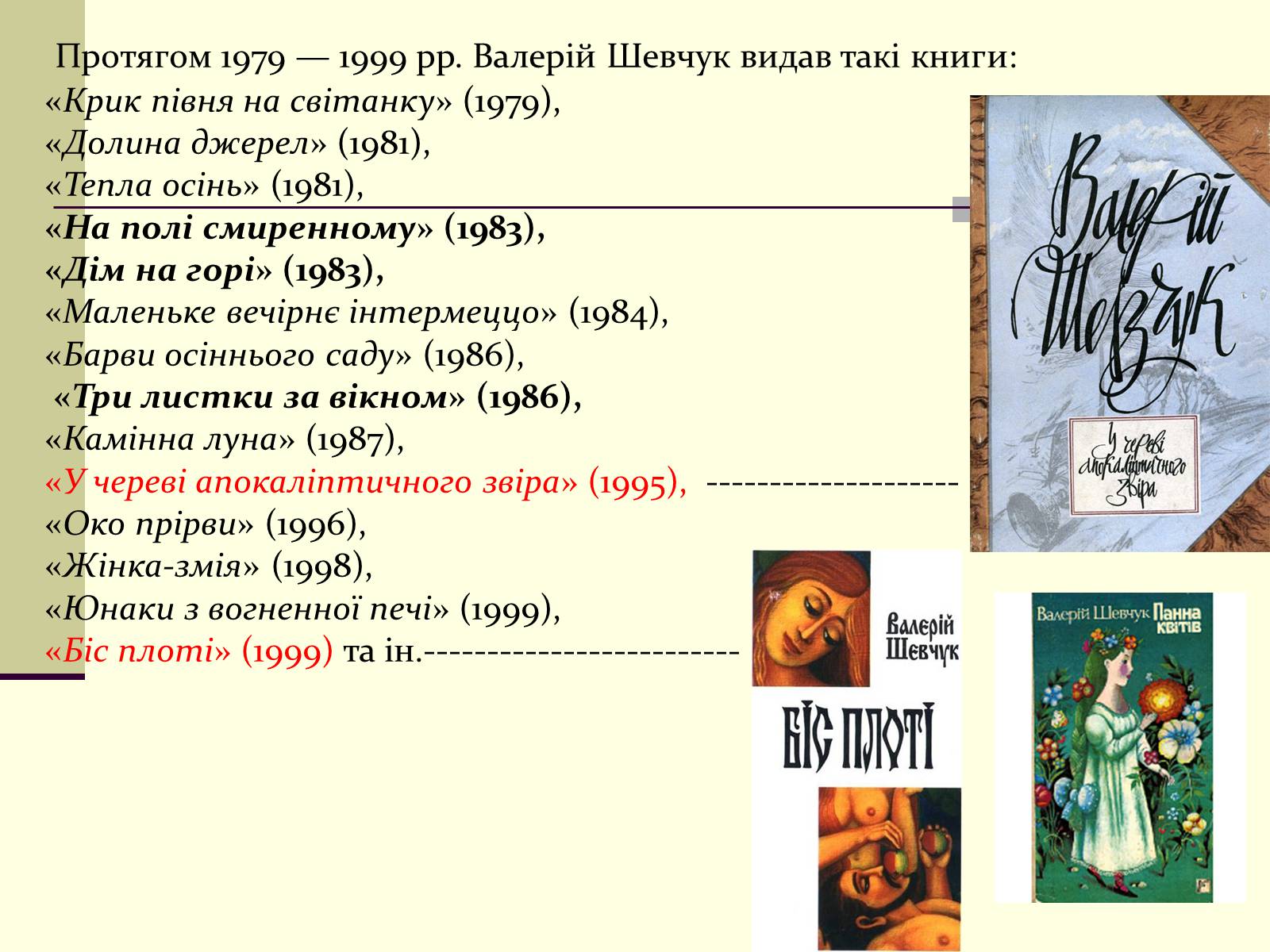 Презентація на тему «Валерій Шевчук» (варіант 1) - Слайд #7