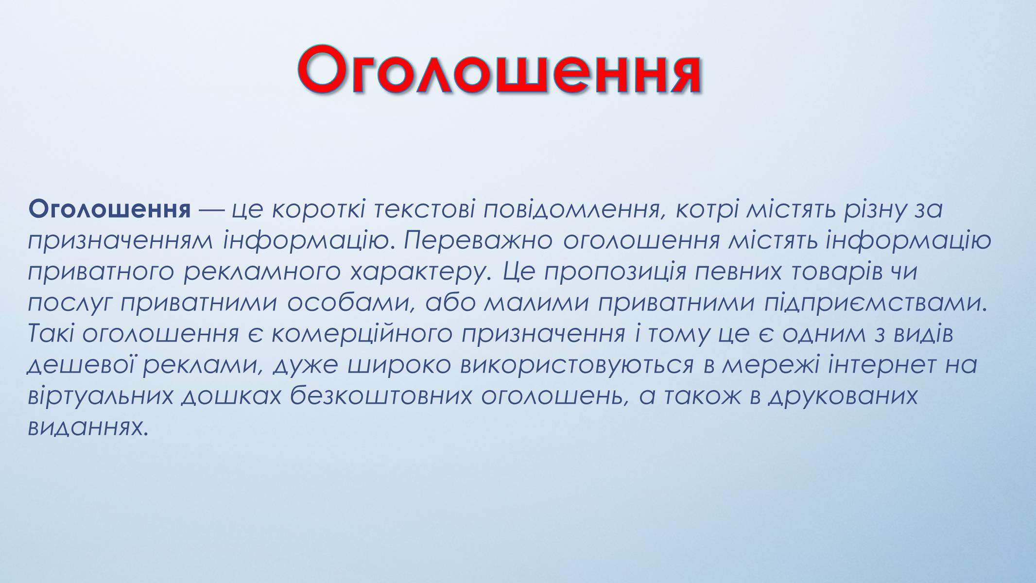 Презентація на тему «Ділове українське мовлення» - Слайд #11