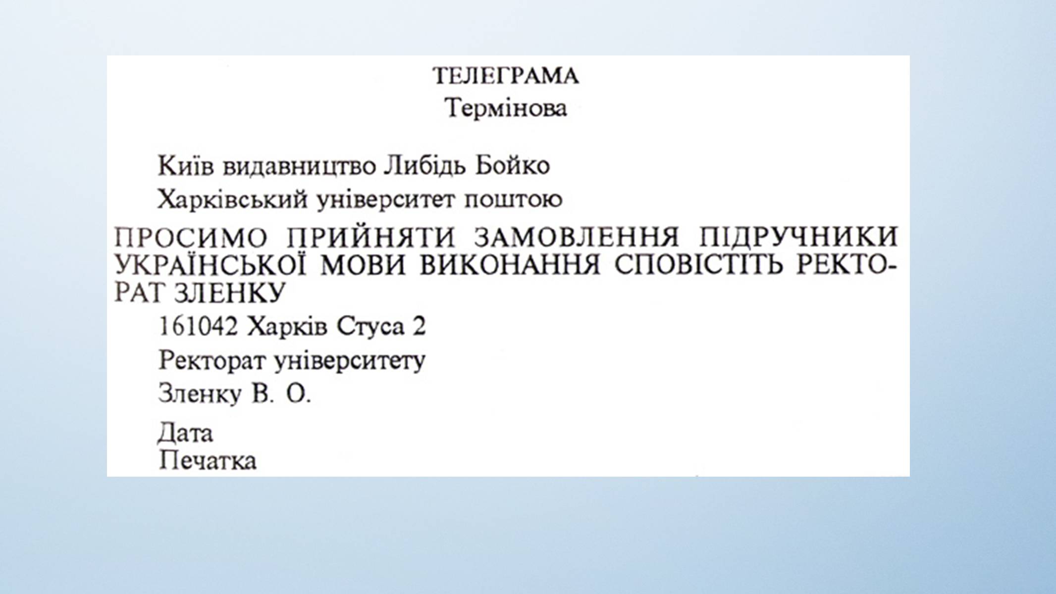 Презентація на тему «Ділове українське мовлення» - Слайд #20